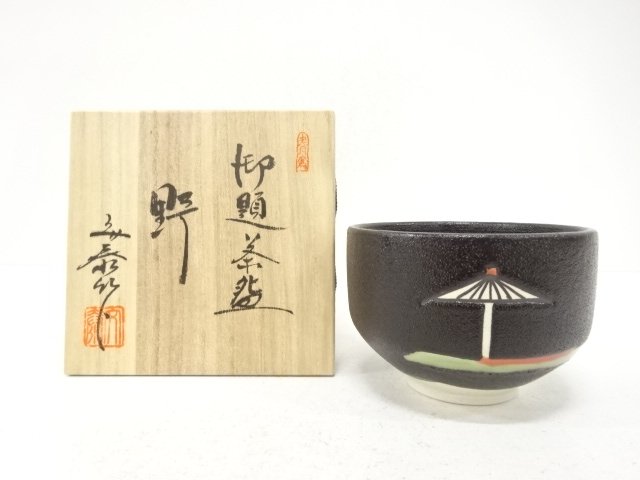 杉浦文泰造　御題　茶碗